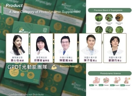 亞洲 Meet Taipei 牛津團隊奧帝康生醫發表 GPDT® 陽光啟動技術 | 熱門亮點 | 商情