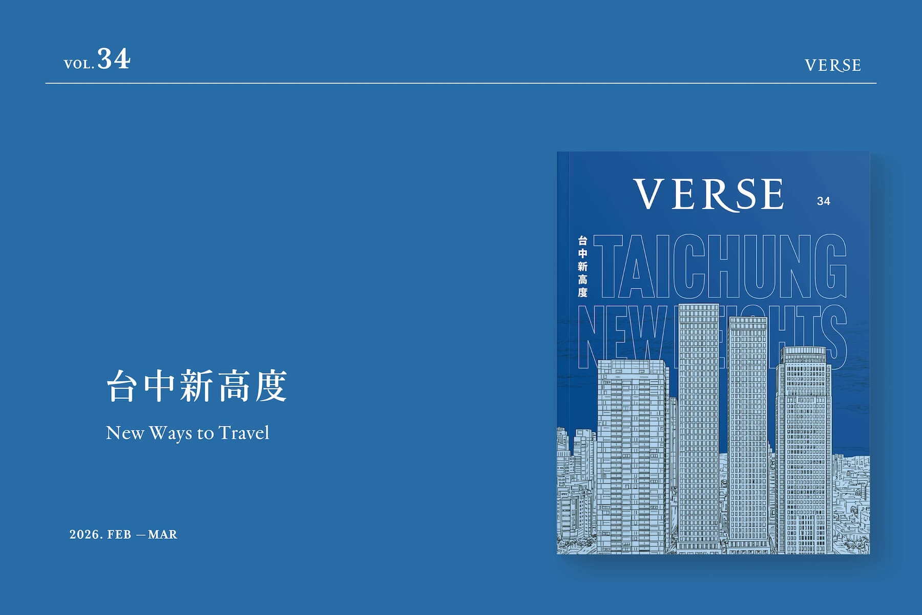VERSE VOL.34 台中新高度