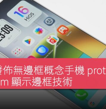 Tecno 發佈無邊框概念手機 prototype 具備 0mm 顯示邊框技術